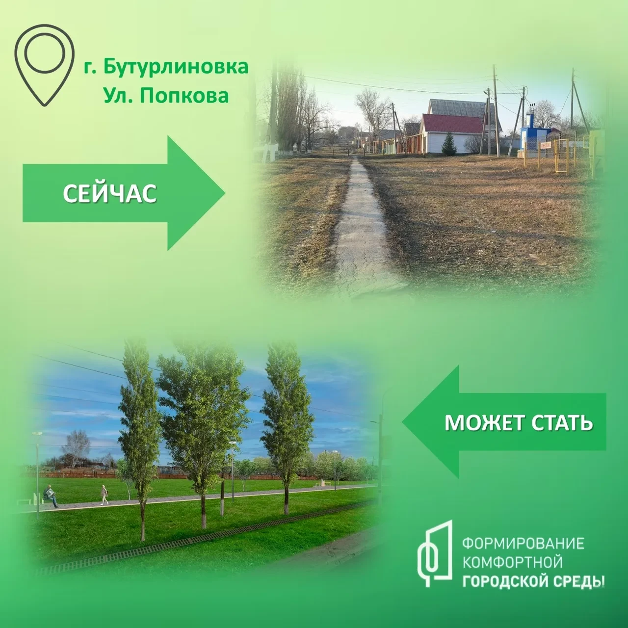 Помните, как в прошлом году мы выбрали бульвар «Школьный»? 🌳 Прямо сейчас этот проект ...