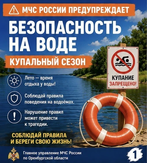 Как безопасно вести себя в выходные — смотри в памятках