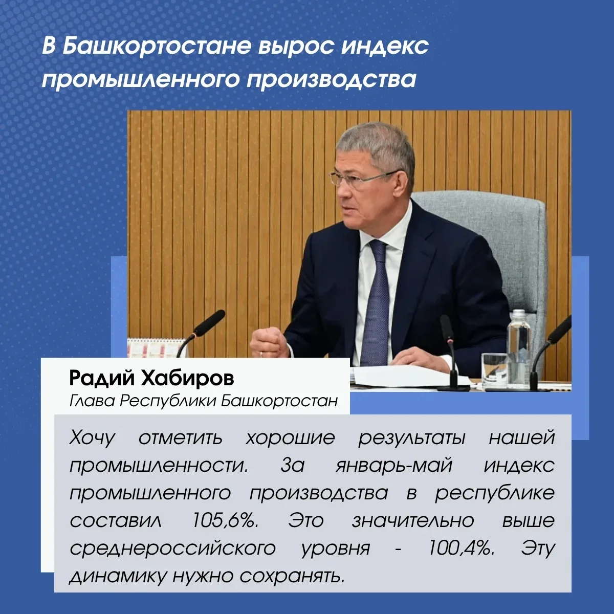 📈 В Башкирии растет индекс промышленного производства, а значит и экономика региона