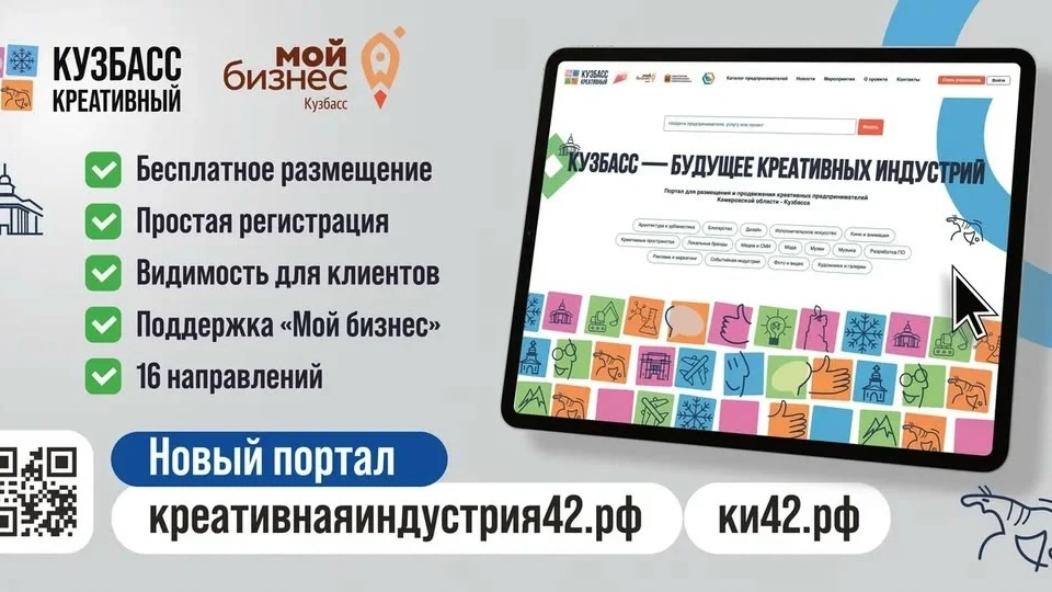 🎨 Креативные индустрии Кузбасса - теперь на одной площадке!