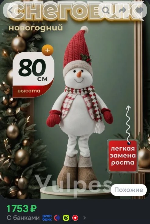 Снеговик новогодний Игрушка под елку 60-80 см на телескопических ножках Vulpes