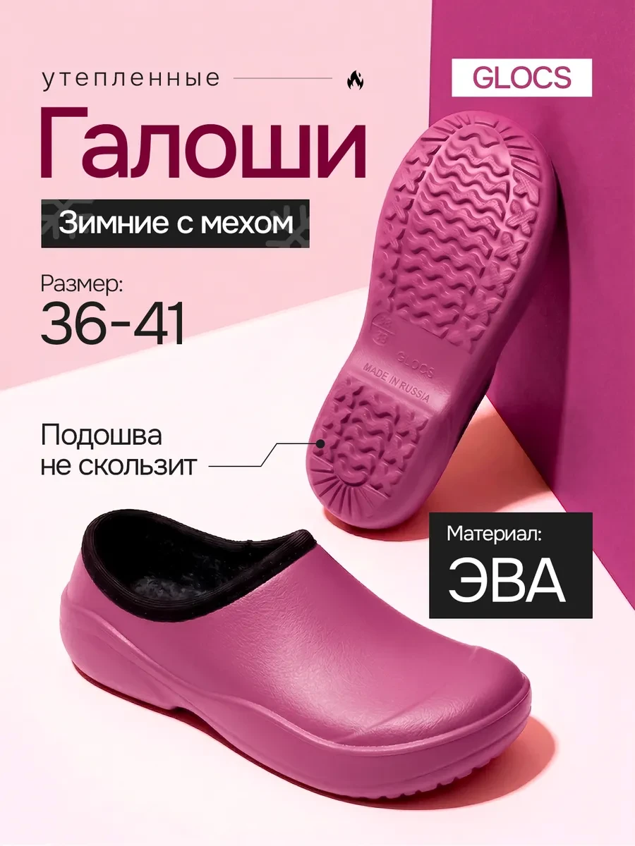 ⚡️ Галоши утепленные зимние с мехом, ЭРА РА