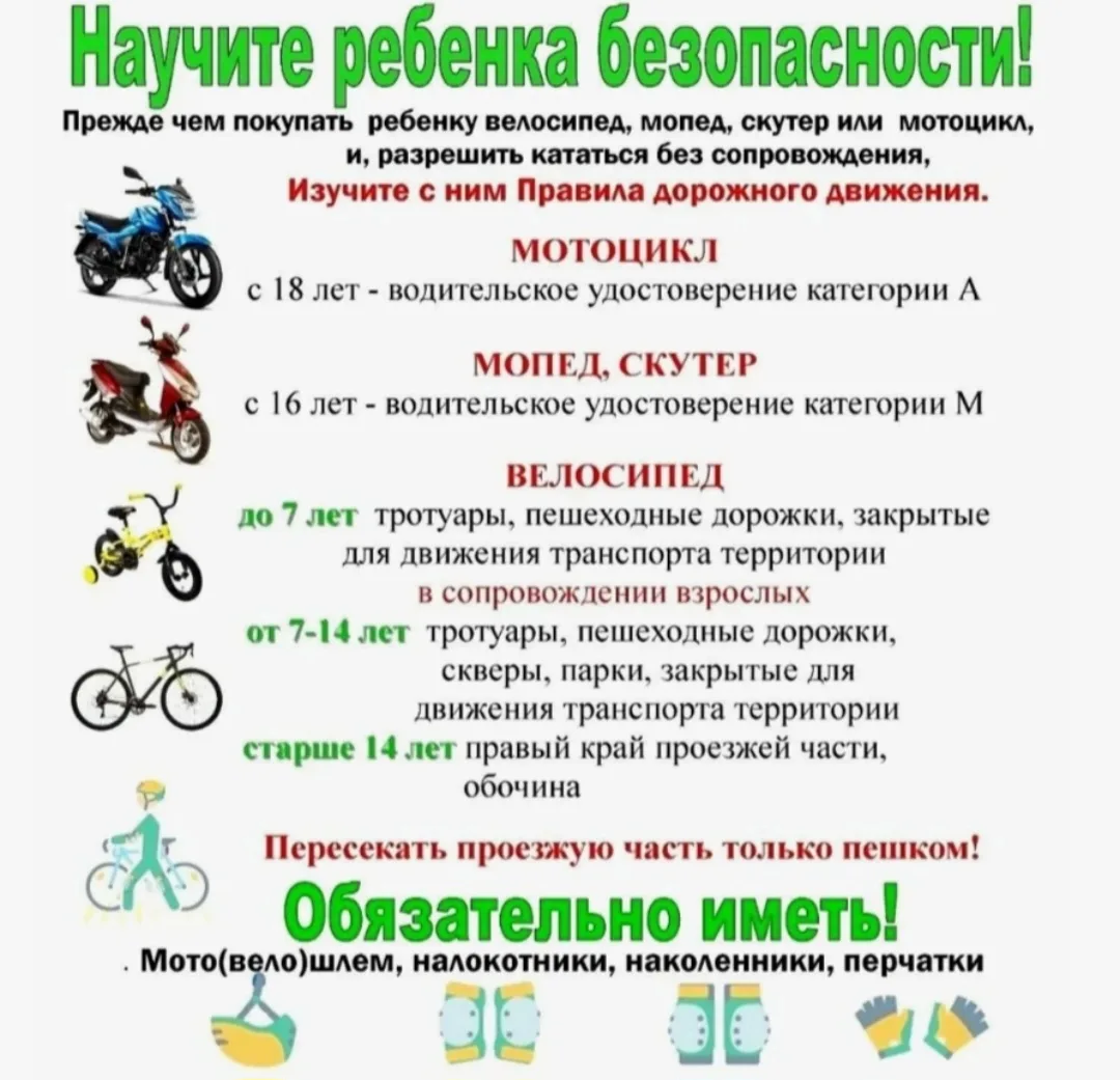 ❗Знание и строгое соблюдение ПДД критически важны для мотоциклистов, велосипедистов и пользователей 