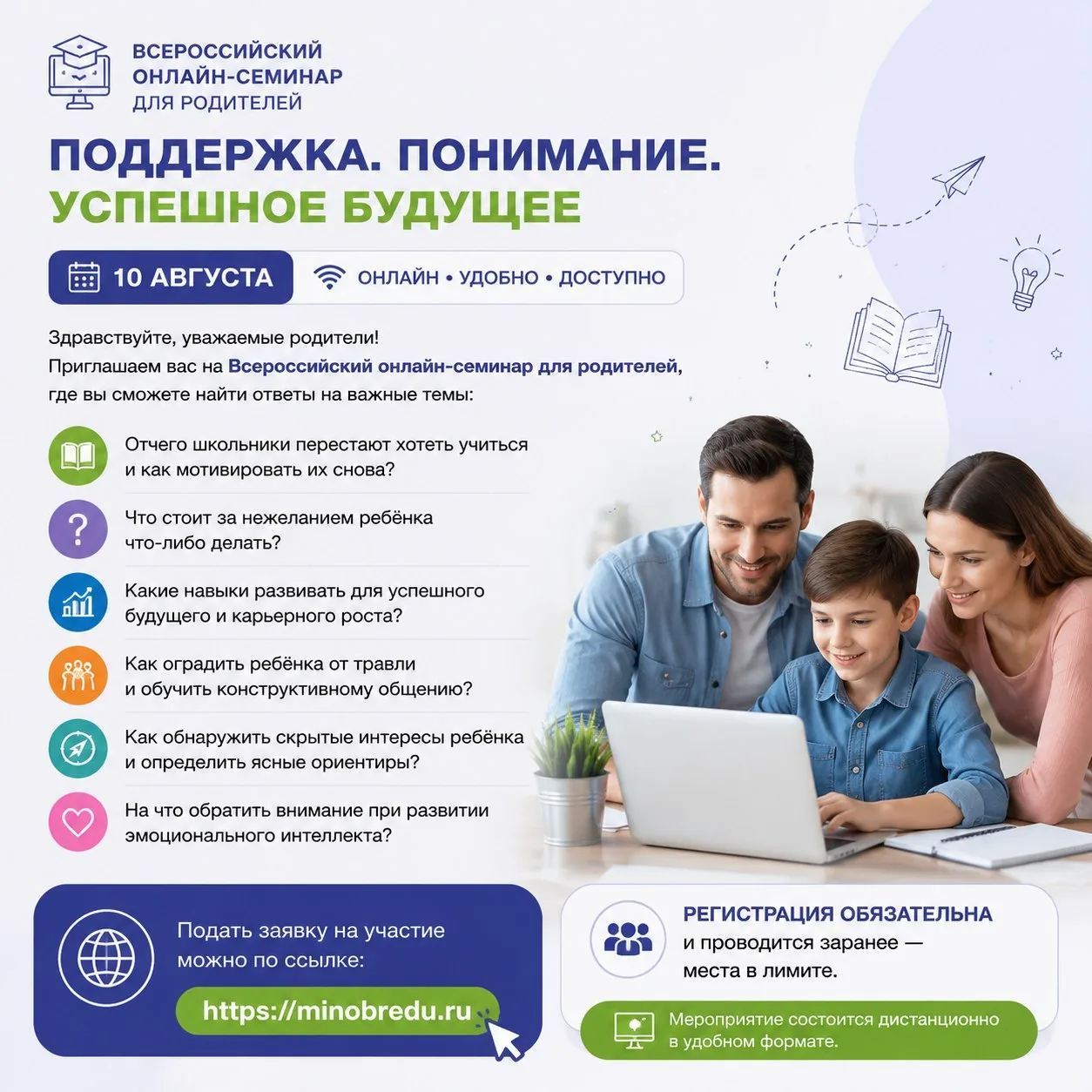 📣 Уважаемые родители! 

✨ Приглашаем вас 10 августа на на Всероссийский онлайн-семинар для родителе