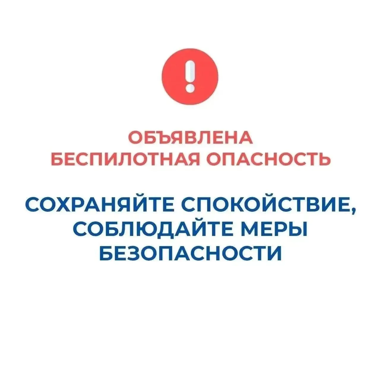 В Курганской области объявлен режим "Беспилотная опасность", работают дежурные службы и...