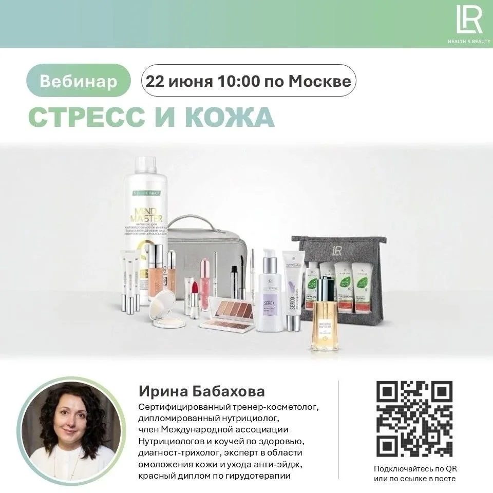 Друзья! ✨

Завтра, 22 июня, в 10:00 состоится вебинар по теме "Стресс и кожа"
Проведет его Ирина Баб