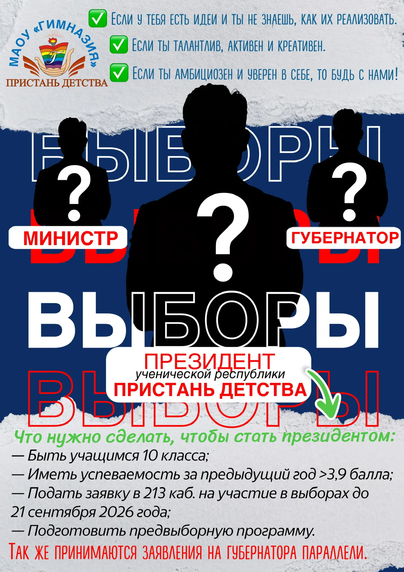 📢‼️👉Кто станет новым капитаном «Пристани детства»? А кто возьмет на себя управление с...