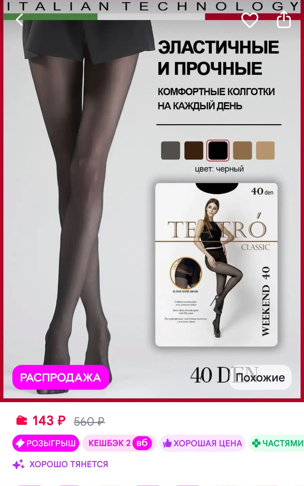 Колготки капроновые классические 40 ден