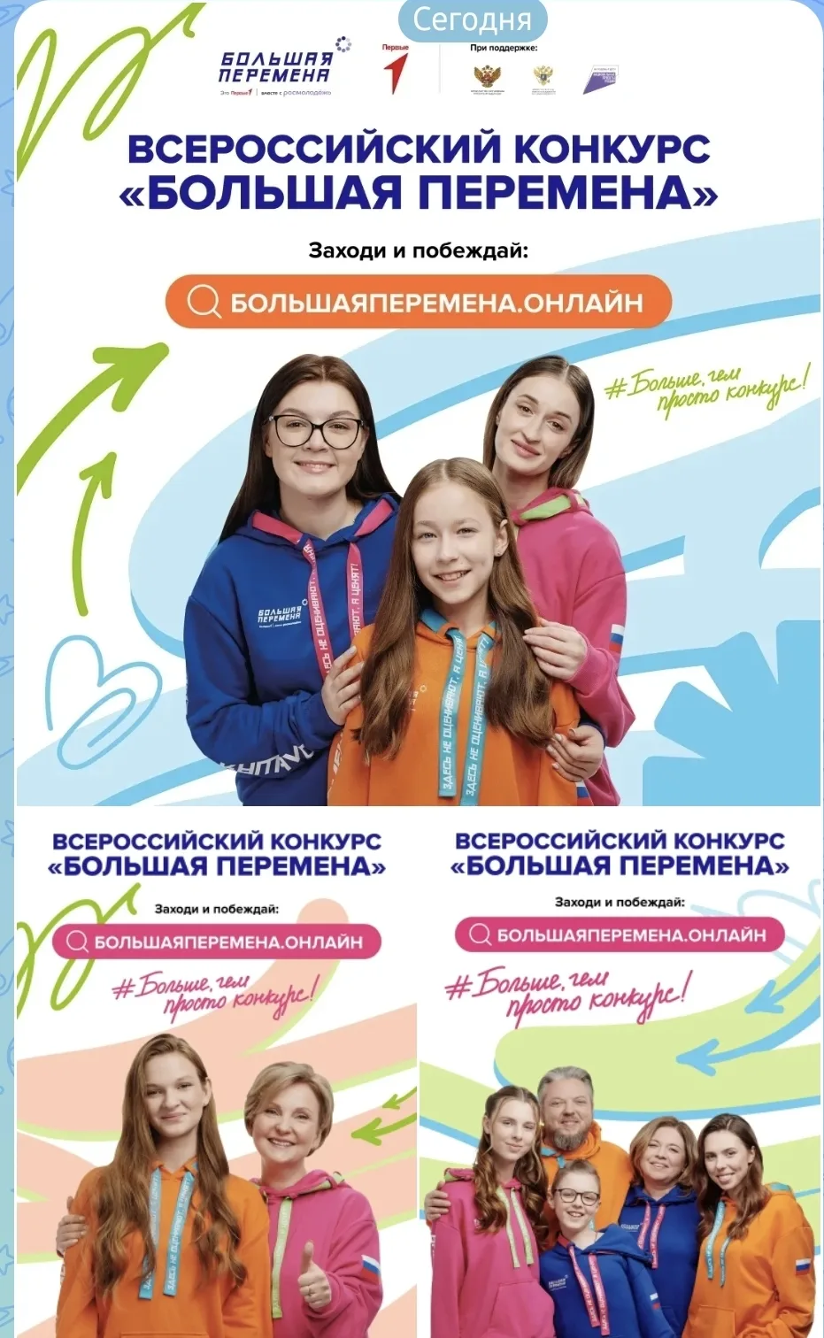 ✅ 28 марта стартовал седьмой сезон Всероссийского конкурса «Большая перемена» –