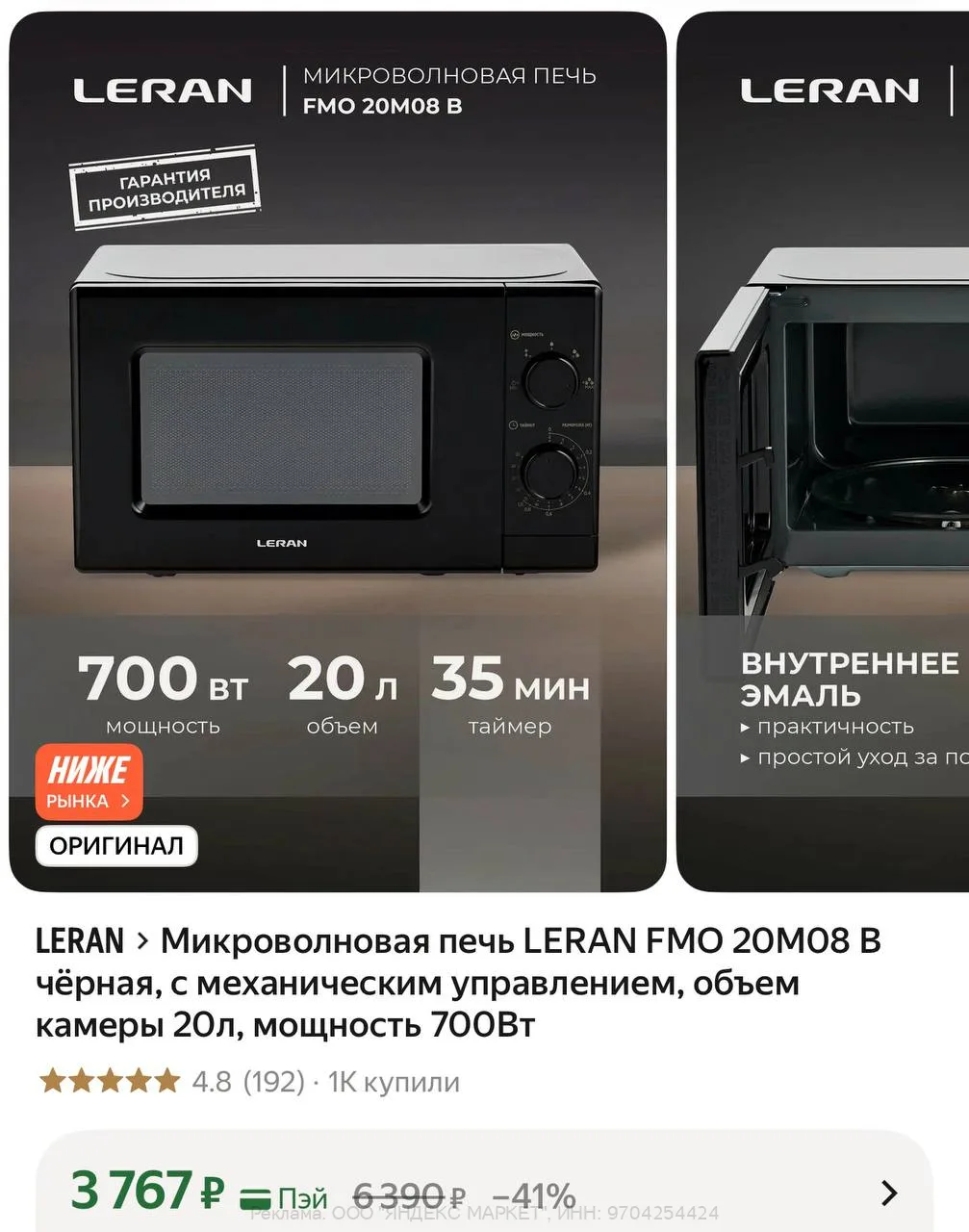Яндекс Маркет
