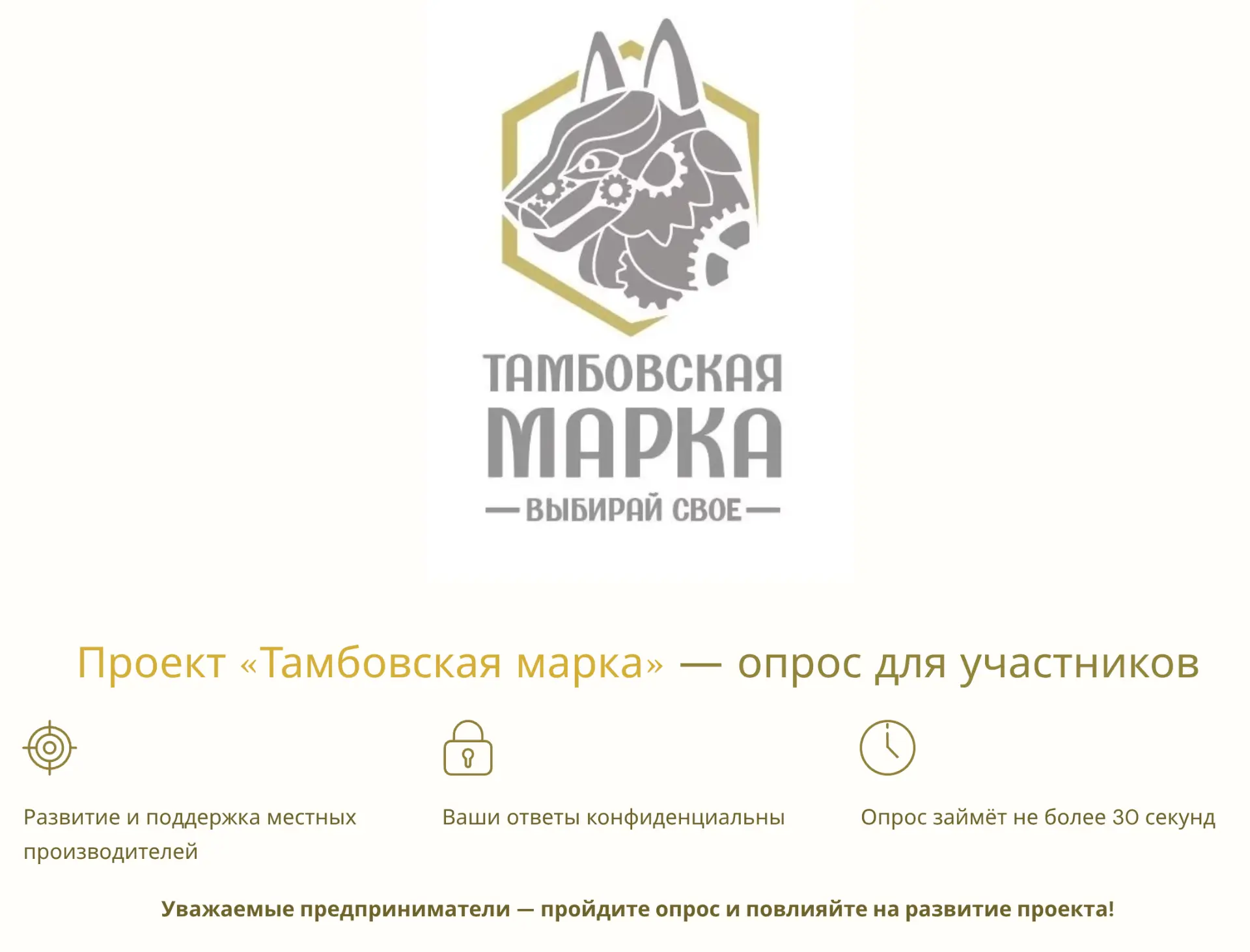 Уважаемые предприниматели-участники проекта "Тамбовская марка"!
