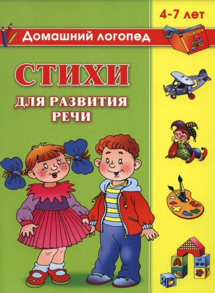 Домашний логопед 📚