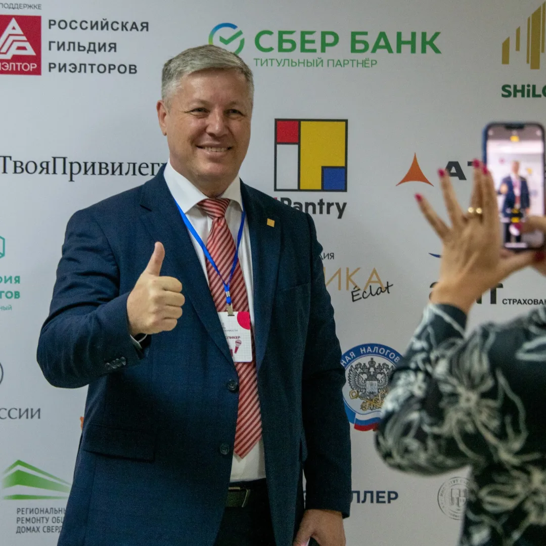 XXII День недвижимости Уральской палаты недвижимости.
