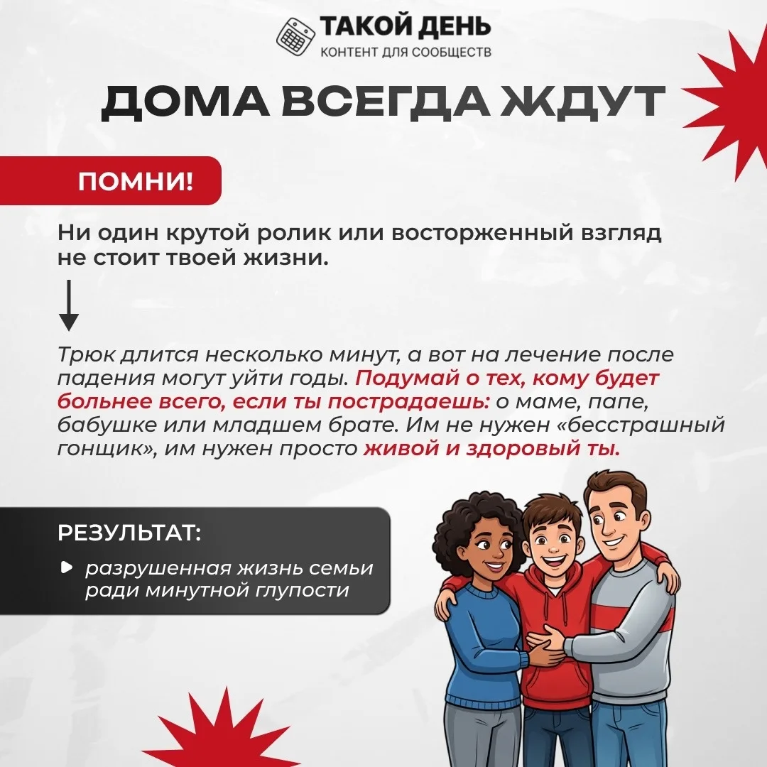 «Зацепинг - не детский аттракцион»
