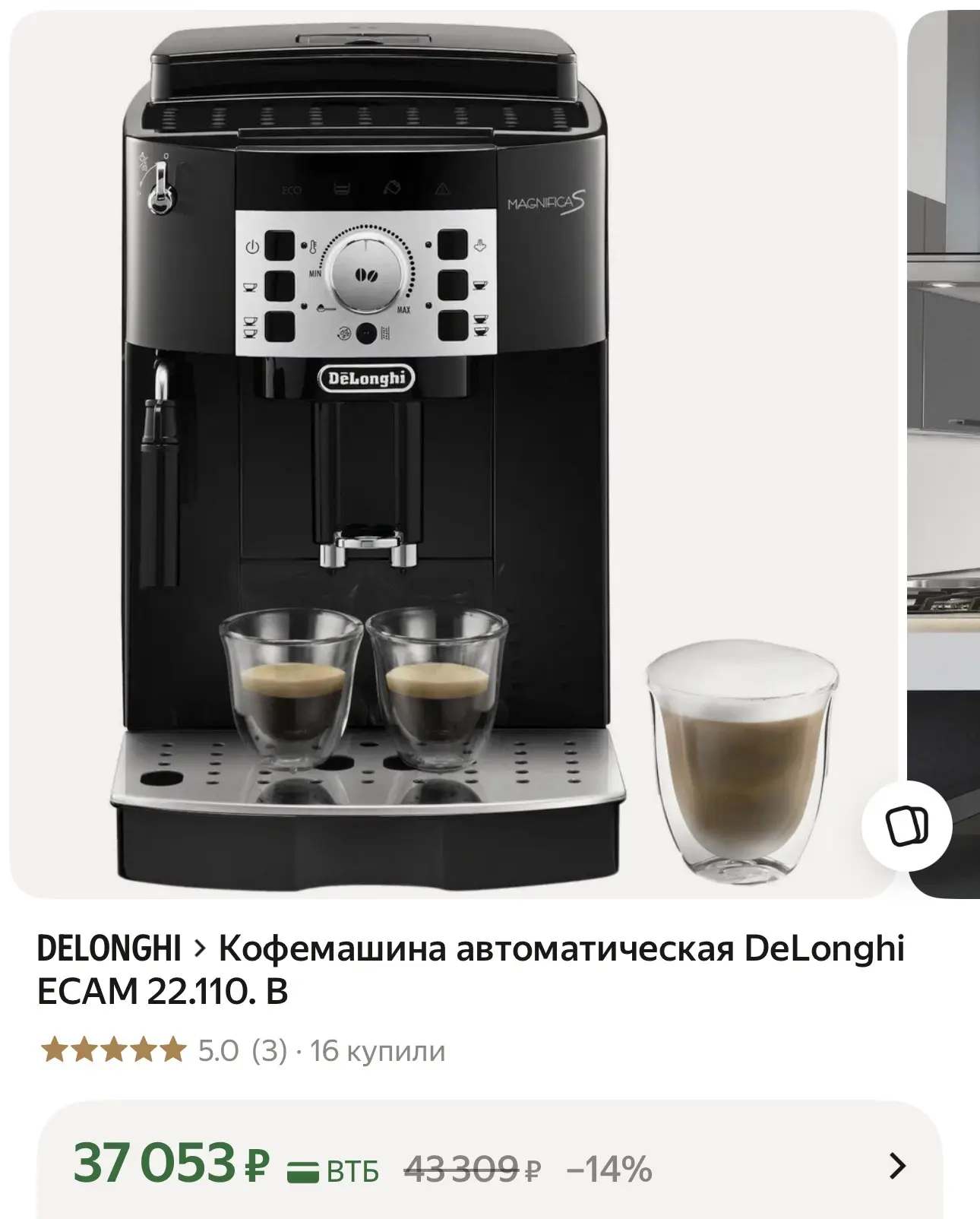 Кофемашина автоматическая DeLonghi ECAM 22.110. B