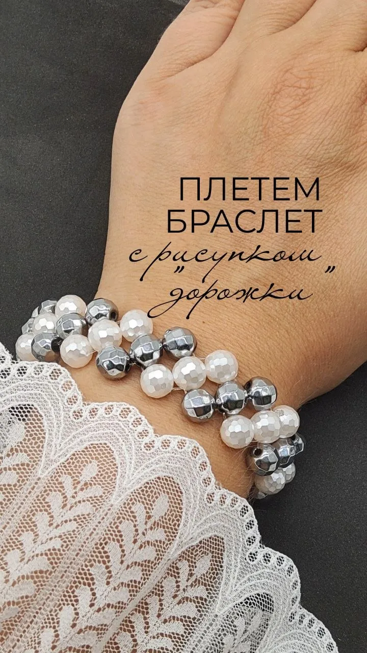 МК - браслет "дорожки"