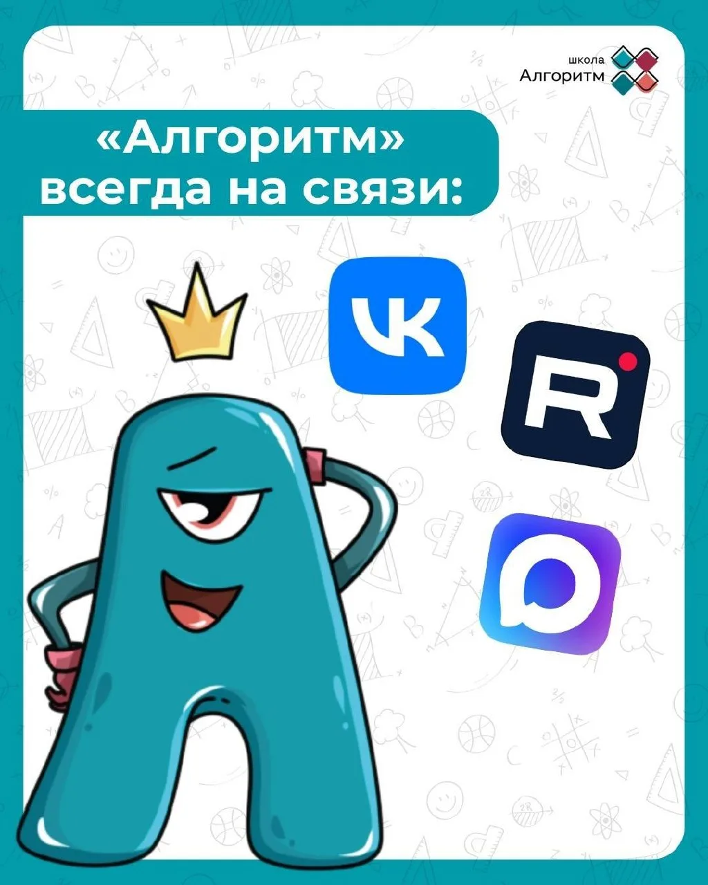 Сохраняйте список, в каких соцсетях можно следить за новостями школы ✅