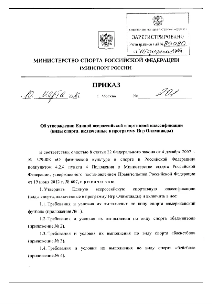 Утвердили новые нормы ЕВСК, согласно Приказу Министерства спорта Российской Федерации о...