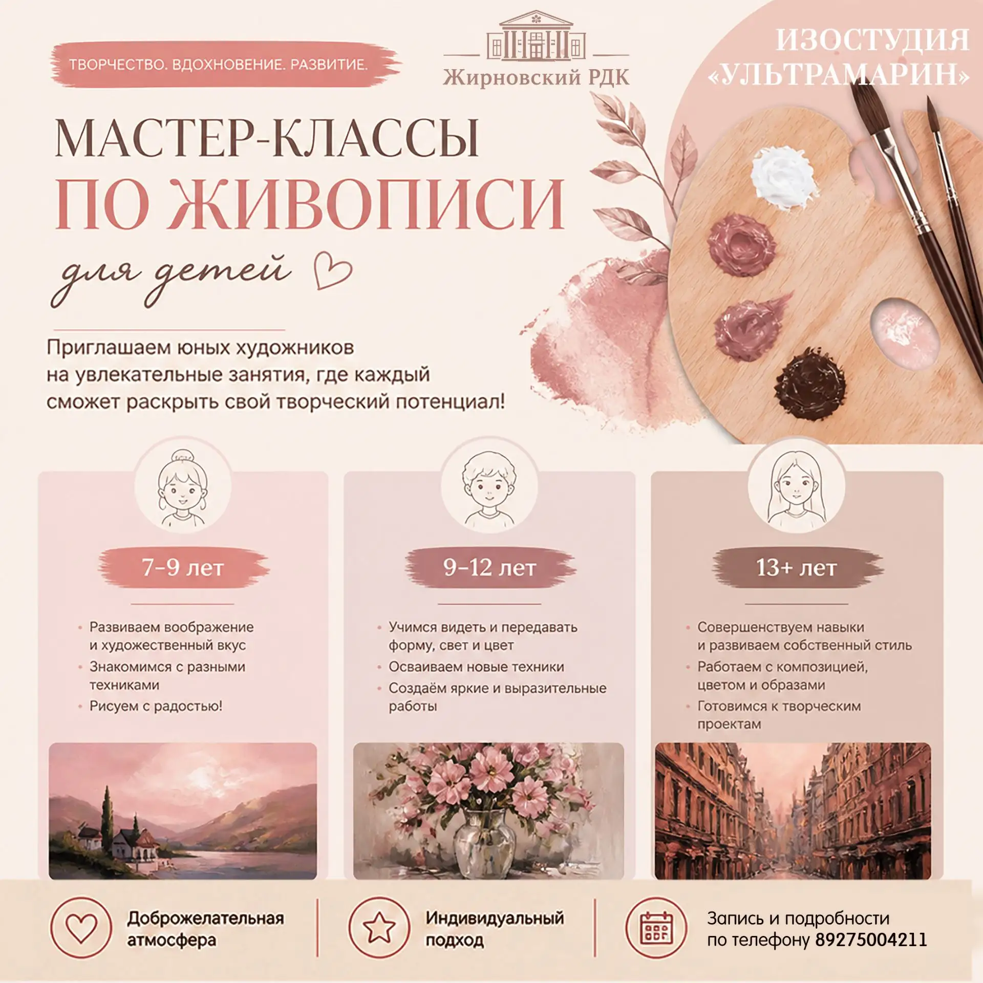 Приглашаем юных художников в нашу изостудию "Ультрамарин"! 🎨✨