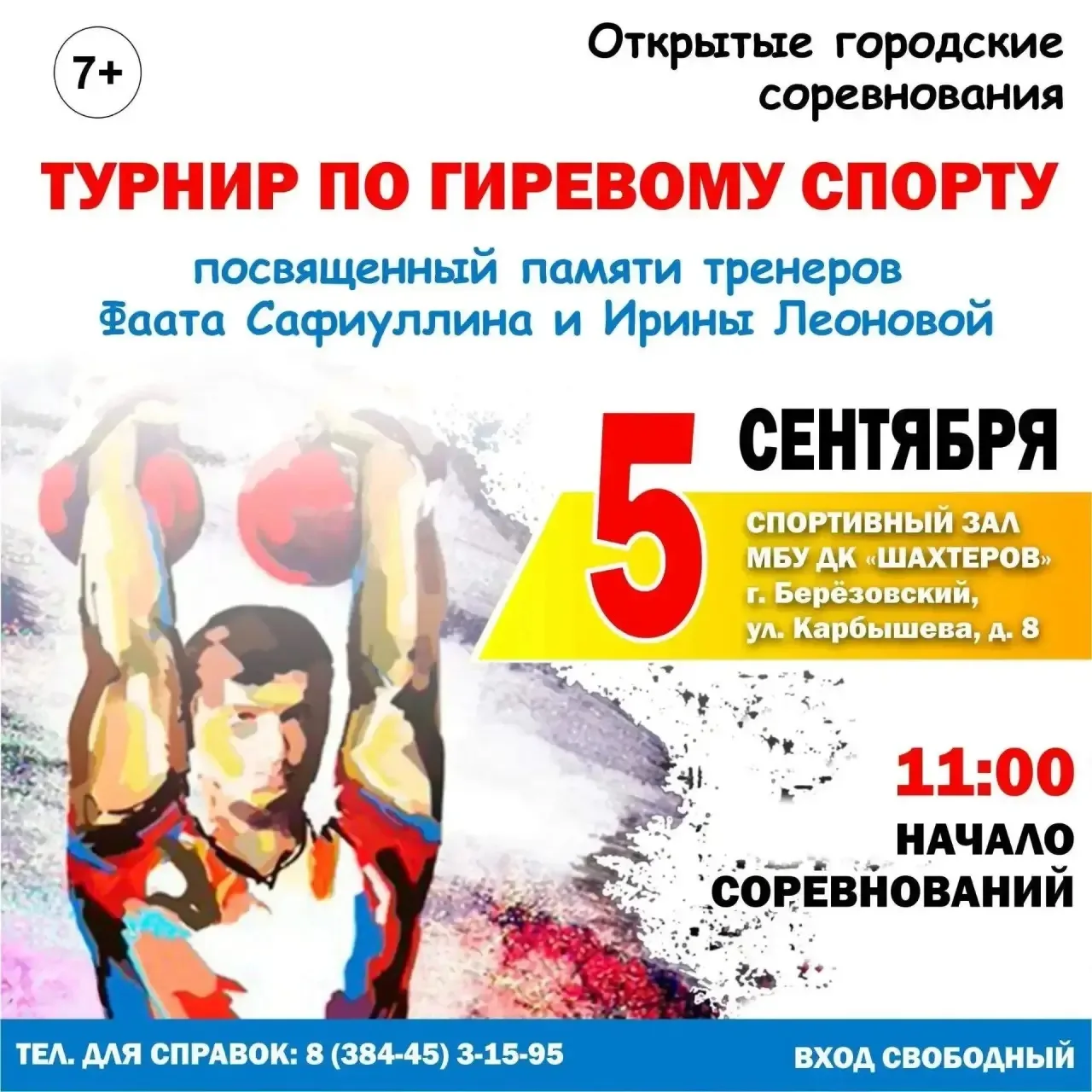 Сила, характер и спортивный дух!