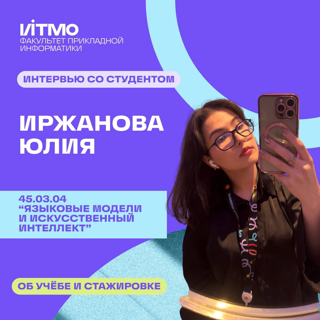 🎓 Новая героиня нашей рубрики — третьекурсница, которая совмещает стажировку продакт-м...