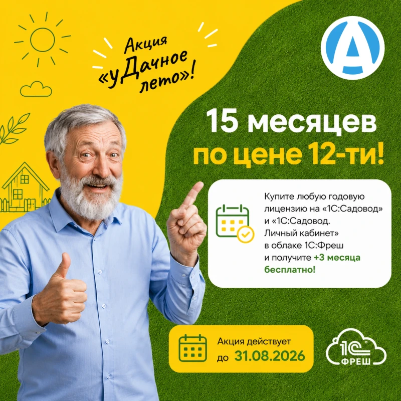 💥 уДачный сезон начался!