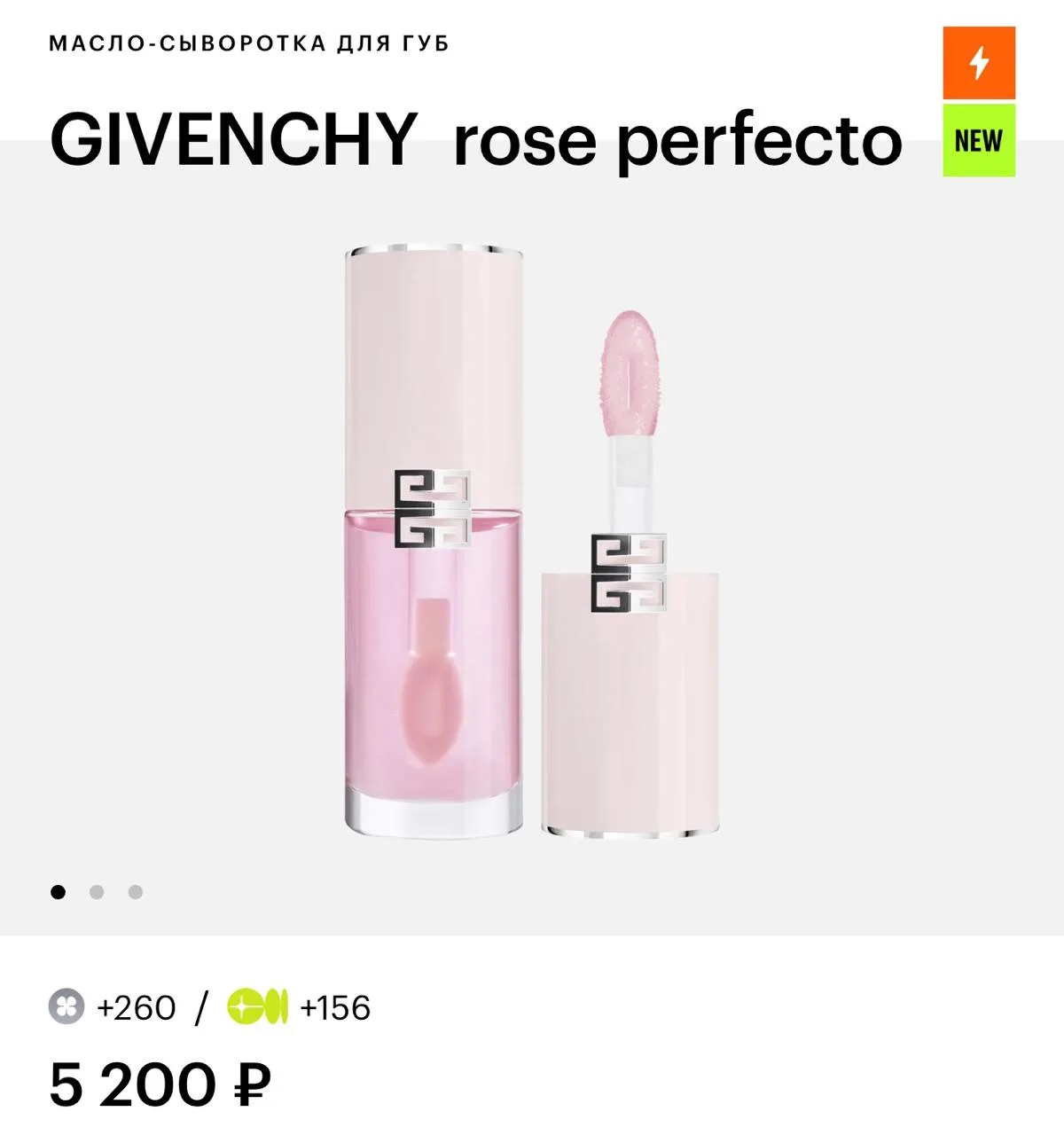 В Золотом Яблоке красивая поставка Givenchy💞