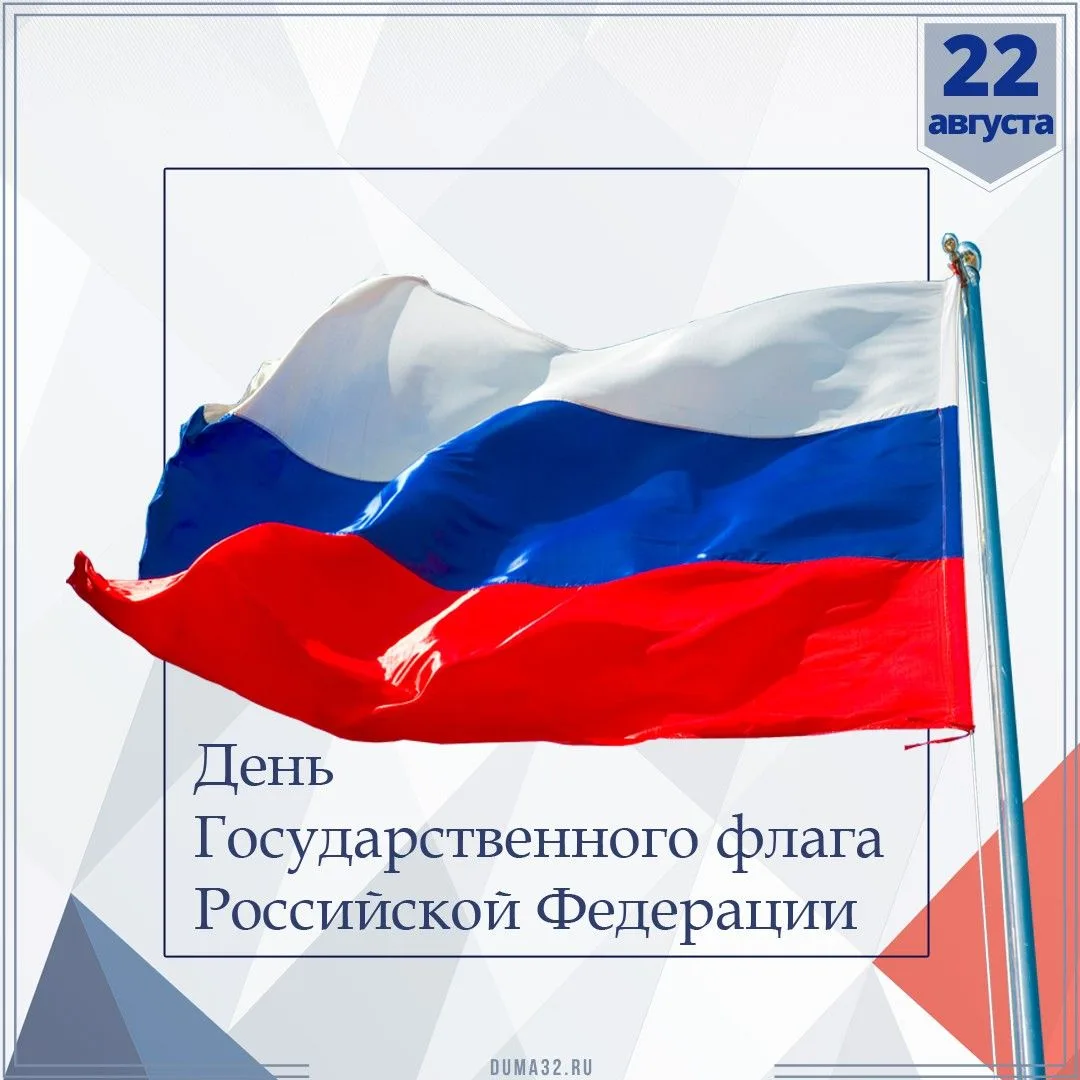 💥22 августа вся страна отмечает День государственного флага!