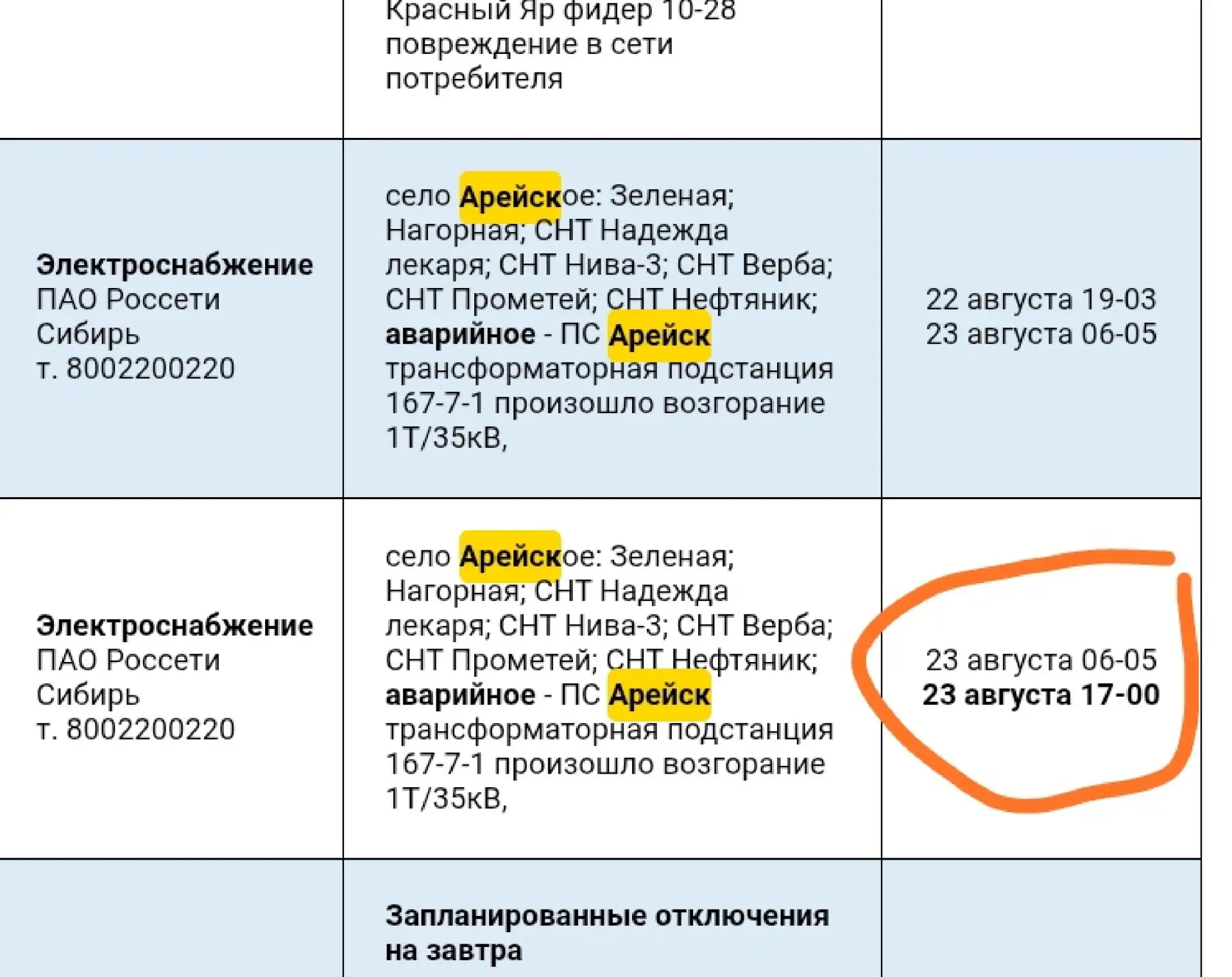 Отключение электроэнергии может продлиться до сегодняшнего вечера.