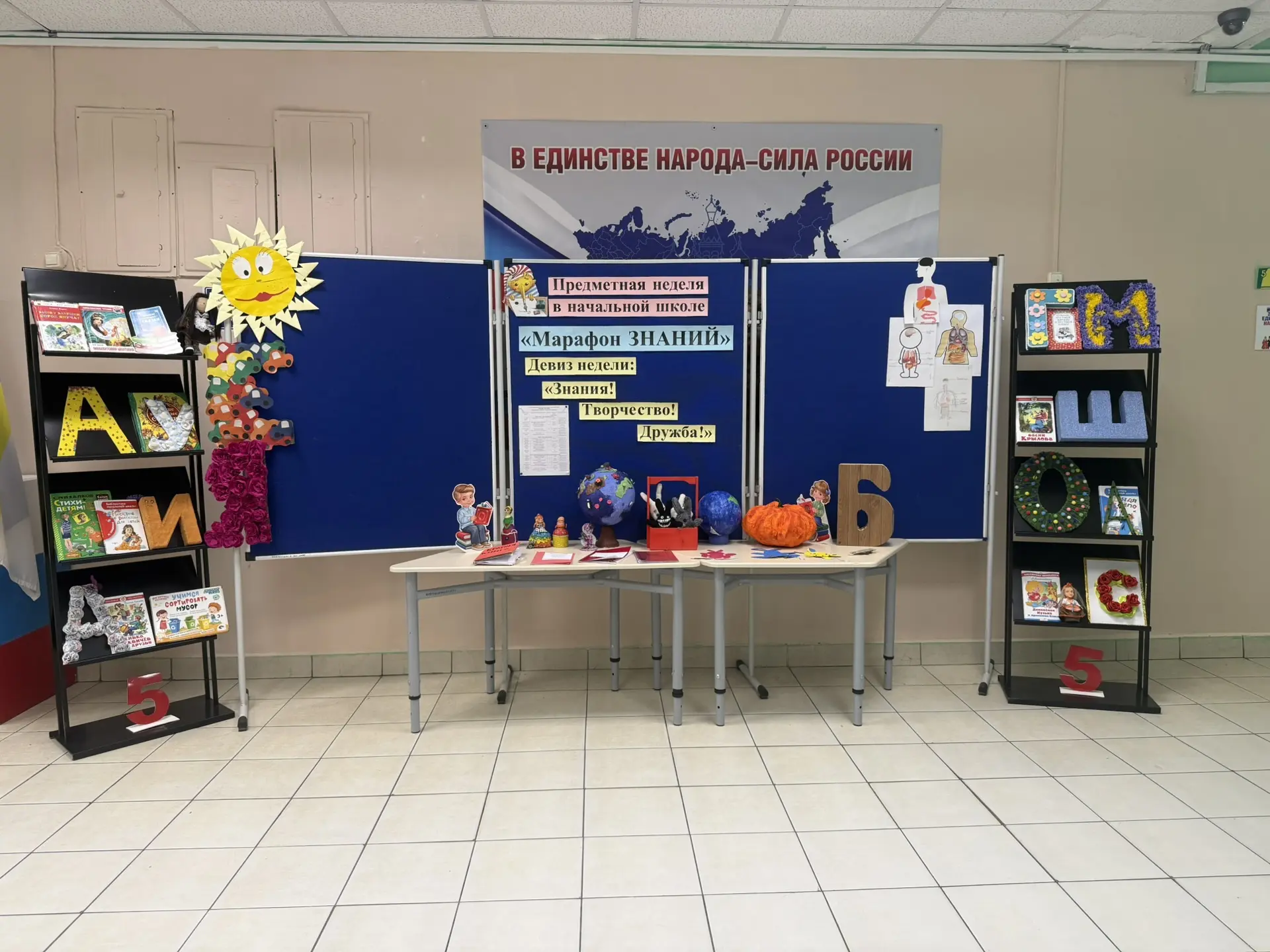 💫 Сегодня в нашей школе стартовало открытие предметных недель в начальной школе "Марафон знаний" под