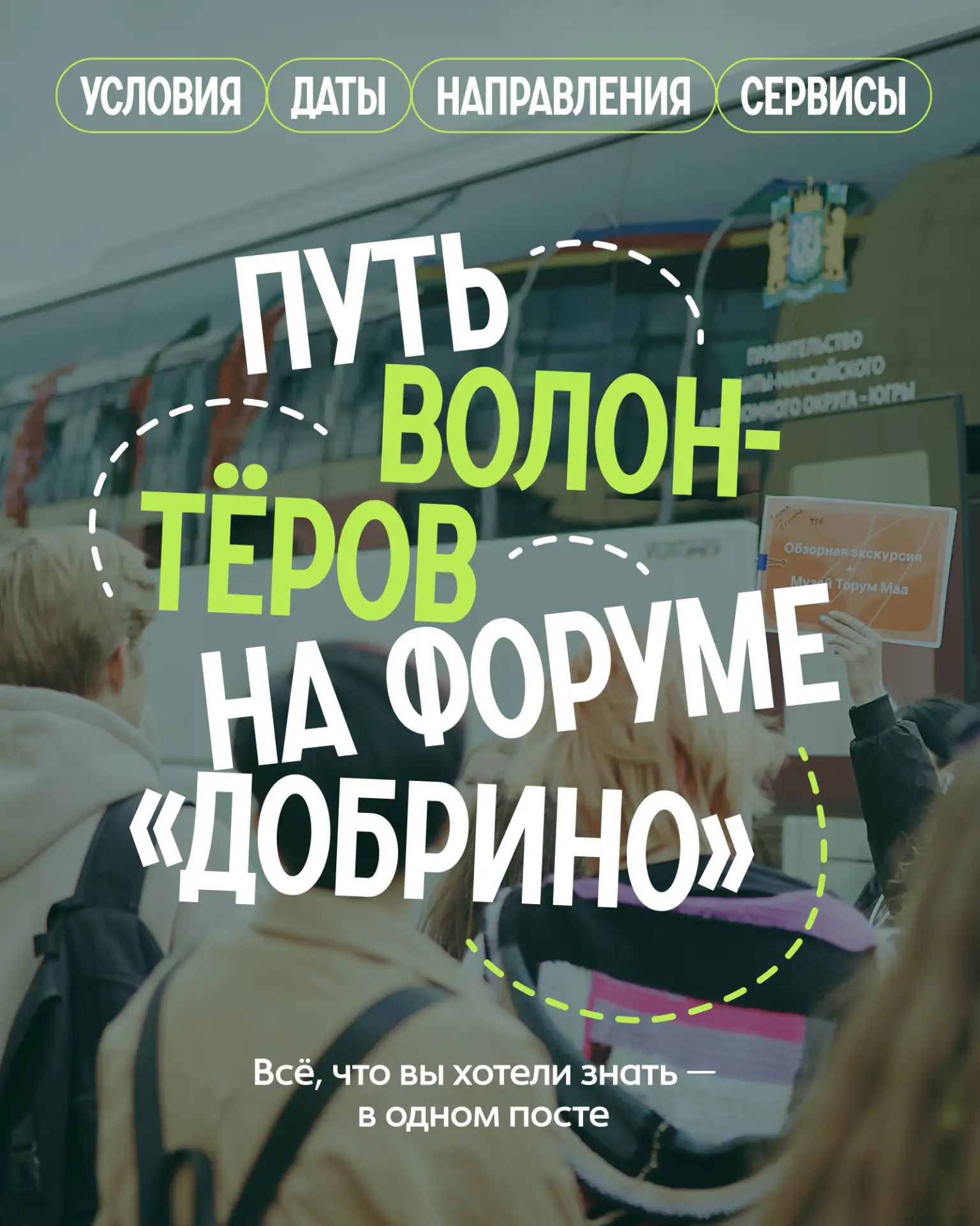 Волонтер форума «Добрино» — это человек, который создает пространство для сотен людей, ...