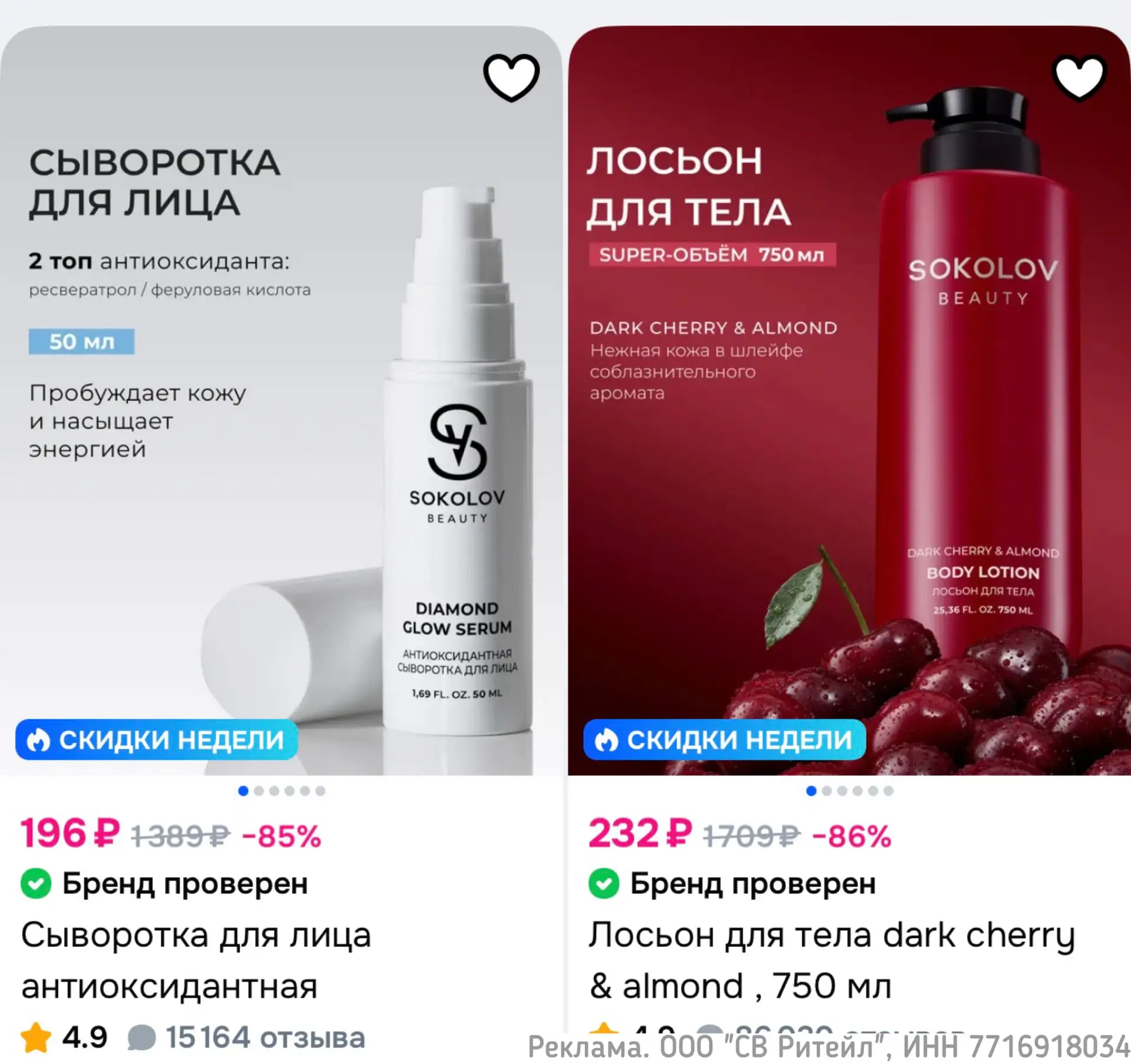 -40% на SOKOLOV 🔥