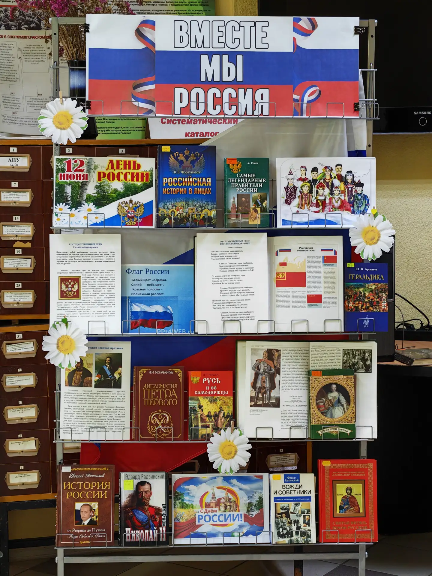 "Вместе мы — Россия"

Дорогие читатели, 12 июня Россия отмечает один из своих главных праздников – Д