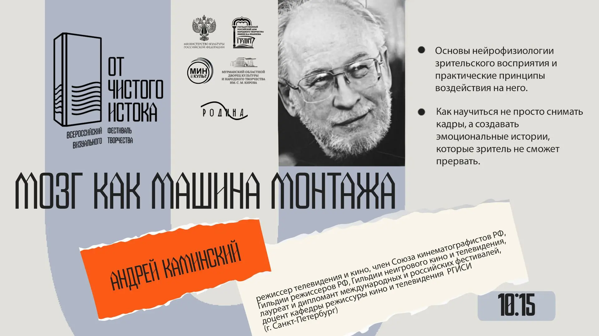 📽С 30 сентября по 3 октября в Мурманске пройдет заключительный этап XVI Всероссийского...
