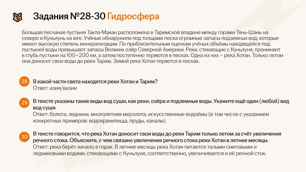 Сверяемся! Ответы к заданиям по тексту 💋