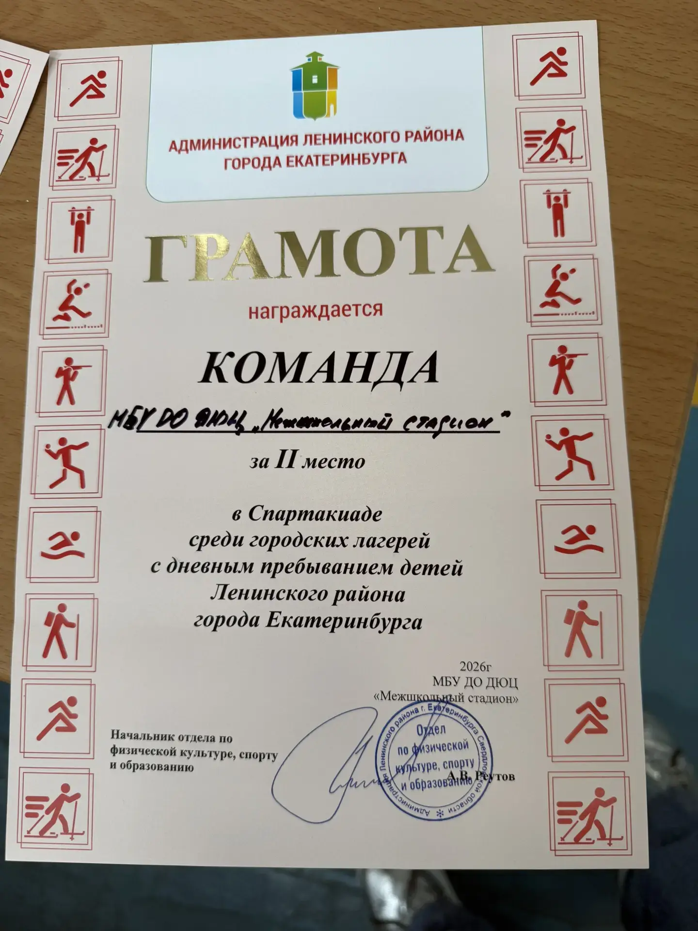 Спартакиада среди летних лагерей: мы на втором месте! 

Сегодня прошла захватывающая Спартакиада сре