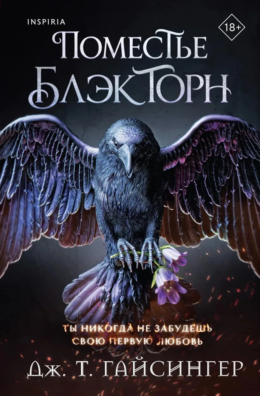 ПРЕДЗАКАЗ 

📍 Дж.Т. Гайсингер «Поместье Блэкторн» 
📚 Читай-Город

Реклама, ООО "Новый Книжный Цент