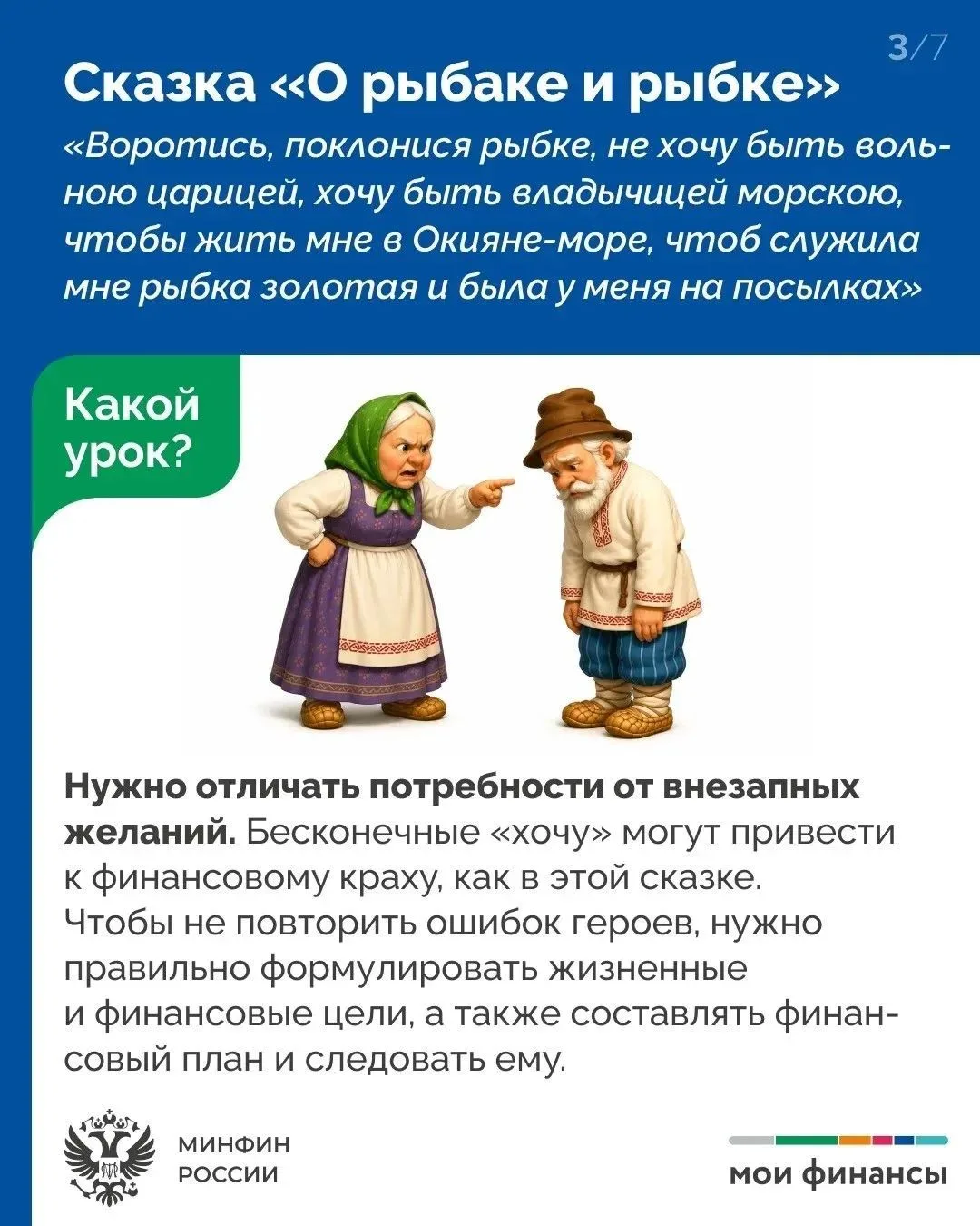 ✅Семейная библиотека: уроки финансовой грамотности в русских сказках
 
❗️Как вовлечь всех членов сем