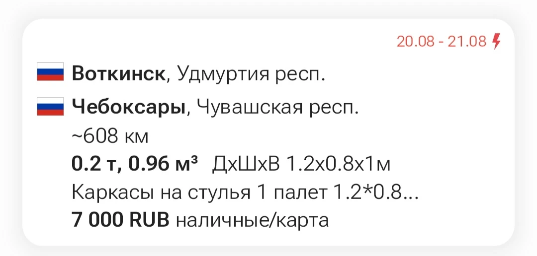 ❗️Заявки на papacargo.com