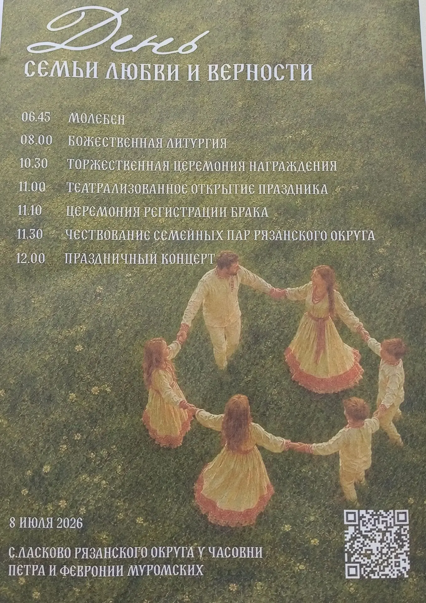 Уважаемые подписчики нашего канала, приглашаем вас на мероприятие, посвящённое Дню семь...