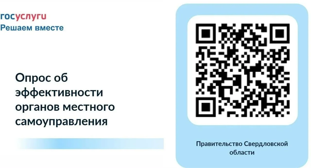 Опрос населения об оценке эффективности деятельности руководителей органов местного сам...