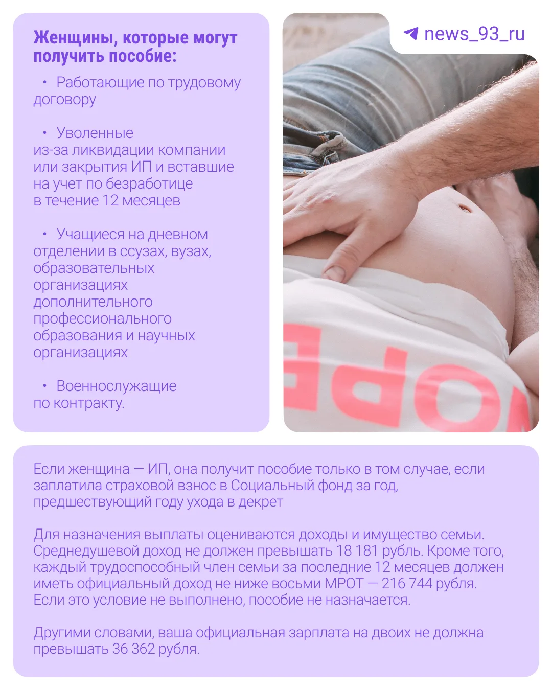 ♦️ На Кубани более 6,6 тысячи беременных женщин получают единое пособие для будущих мам...