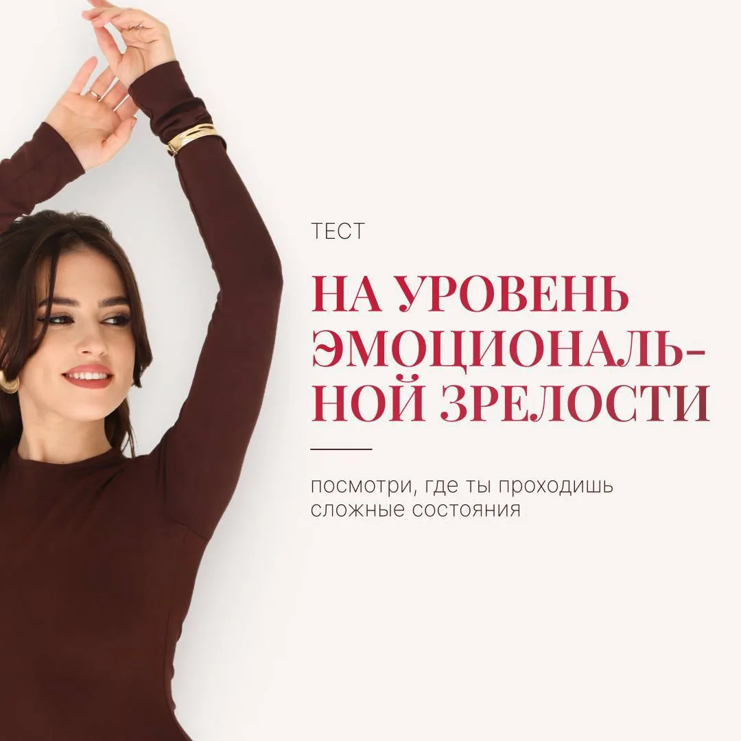 🎁 [Тест. Насколько твоей жизнью управляет внутренний ребёнок?]