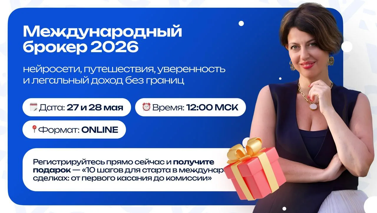 🌏Расширение границ – новый беsплатный мастер-класс Школы зарубежного риелтора