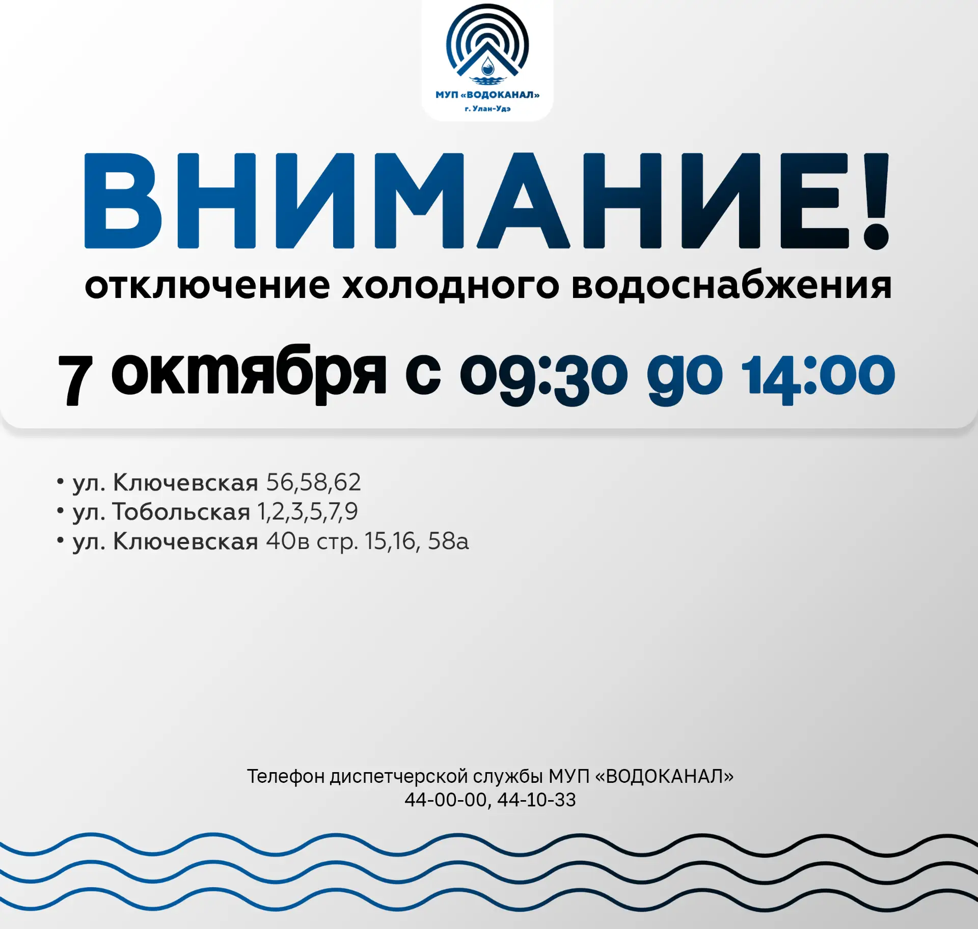 💧 ВНИМАНИЕ! Отключение холодного водоснабжения 💧