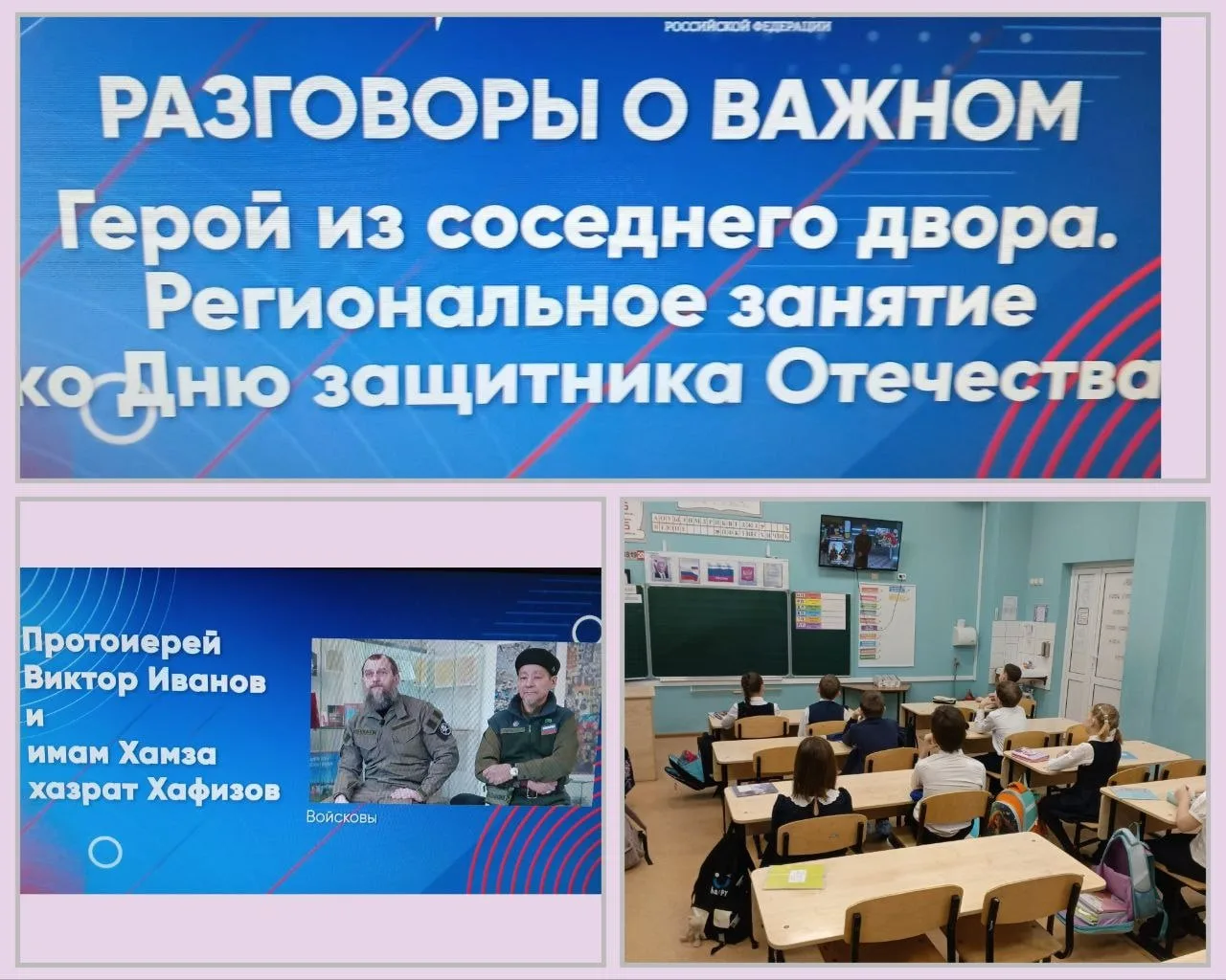 Герой из соседнего двора: о настоящем мужестве и памяти  Сегодня в нашей школе прошло особое занятие