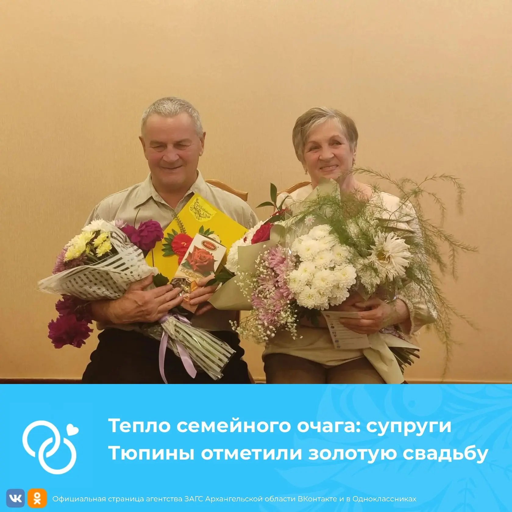 Тепло семейного очага: супруги Тюпины отметили золотую свадьбу