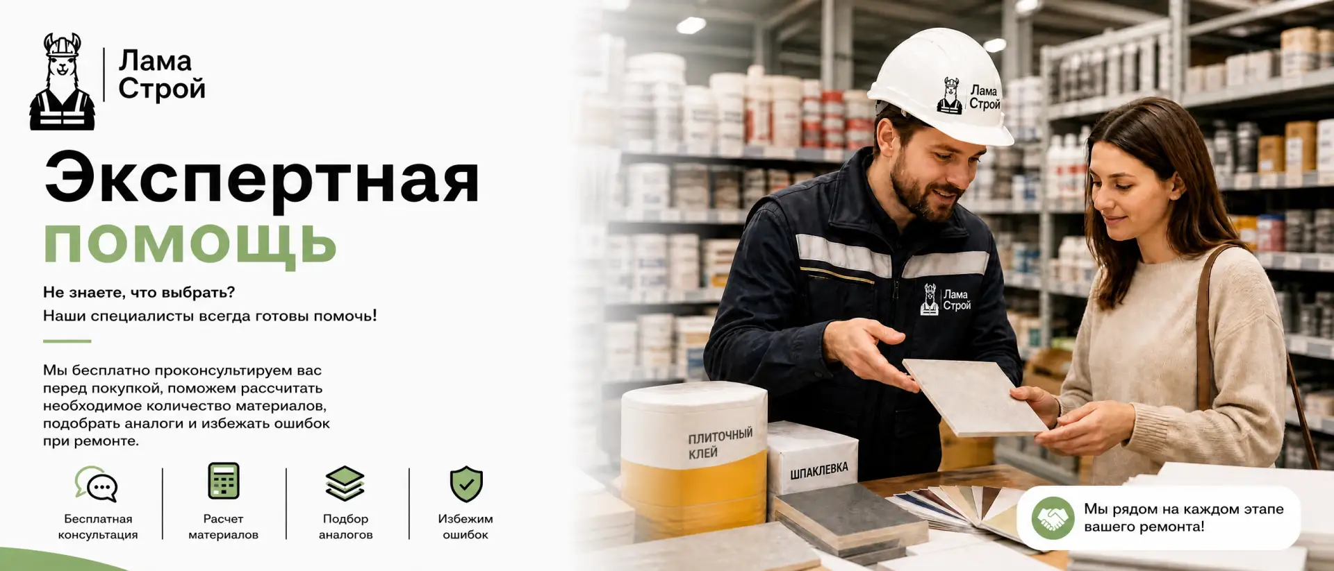 Наши менеджеры готовы помочь вам в выборе материалов!