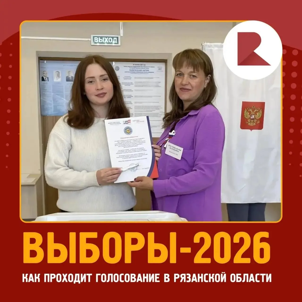 В Рязанской области продолжается второй день голосования на выборах в Государственную Д...