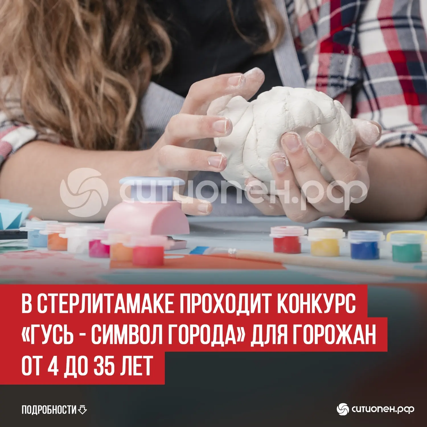 В Стерлитамаке проходит конкурс «Гусь – символ города» для горожан от 4 до 35 лет